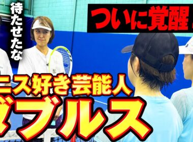 元世界1位のダブルス戦術を学んだテニスガチタレントが本気を出してきました【坂下千里子・中村仁美ダブルス強化計画】