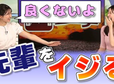 【#青原桃香 & #駒木結衣】「良くないよ」先輩をイジる桃さん😅【#ウェザーニュース LiVE 切り抜き】