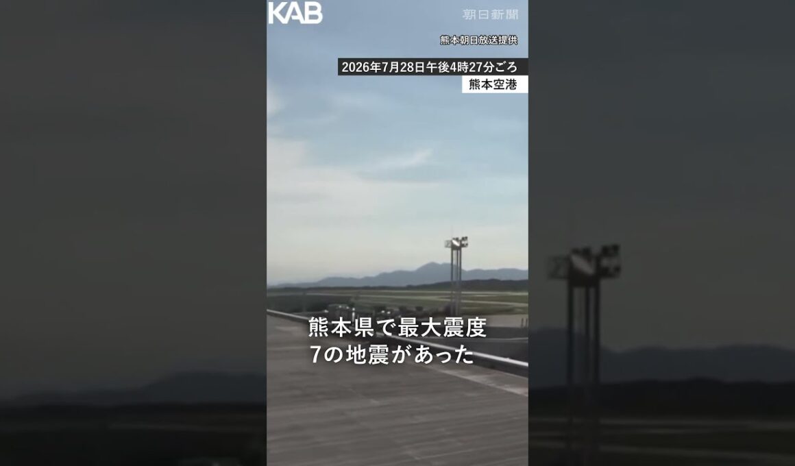 【地震】熊本で最大震度７　熊本空港の発生の瞬間 #熊本地震 #熊本空港 #地震 #熊本