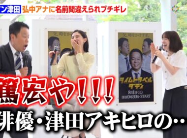 ダイアン津田、弘中アナに名前を間違えられブチギレ　連ドラ初主演で脱・バラエティ宣言！？　ドラマ『タイムトラベルダディ』記者会見
