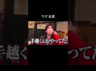 手越のイッテQ降板後のイモトの発言が面白すぎた笑笑#shorts #イッテq #ジャニーズ