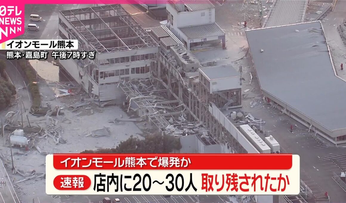 【速報】イオンモール熊本の内部に20～30人が取り残されているか  ｢複数の安否不明者｣客が含まれる可能性も