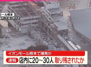 【速報】イオンモール熊本の内部に20～30人が取り残されているか  ｢複数の安否不明者｣客が含まれる可能性も
