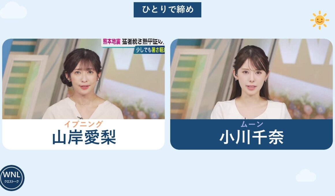 2026/07/31 イブニング 山岸愛梨｜番組の締め【ウェザーニュースLiVE 切り抜き】