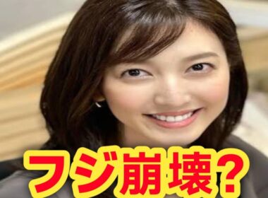 2年で10人退社！？フジテレビに何が起きているのか