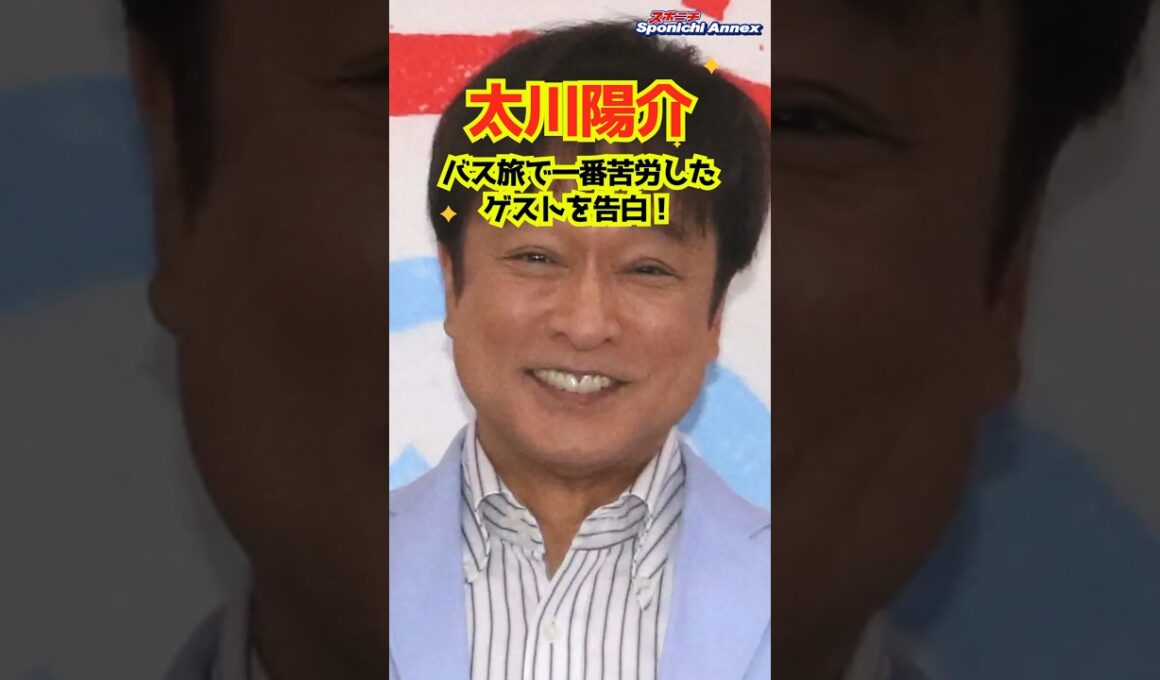 【太川陽介】「バス旅」で一番苦労したゲストを告白！ #shorts #太川陽介 #バス旅 #マルシア #ローカル路線バス乗り継ぎの旅 #伊集院光＆佐久間宣行の勝手にテレ東批評