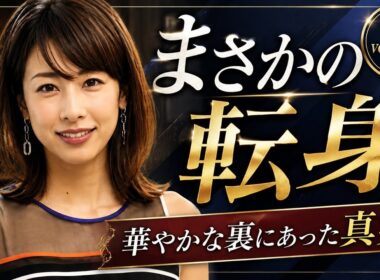 vol.25 加藤綾子｜音楽教師を目指していた過去、“スーパー綾子”と呼ばれた新人時代