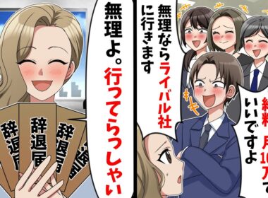 内定式で新卒30名「入社辞退して、俺らライバル会社入社しますw」→受理した数か月後…【スカッと】