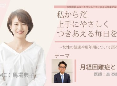 【月経困難症とPMS】～女性の健康や更年期について語ろう～＃私からだ上手にやさしくつきあえる毎日を　#ABCラジオ #女性ホルモン #PMS #月経前症候群 #エクオール
