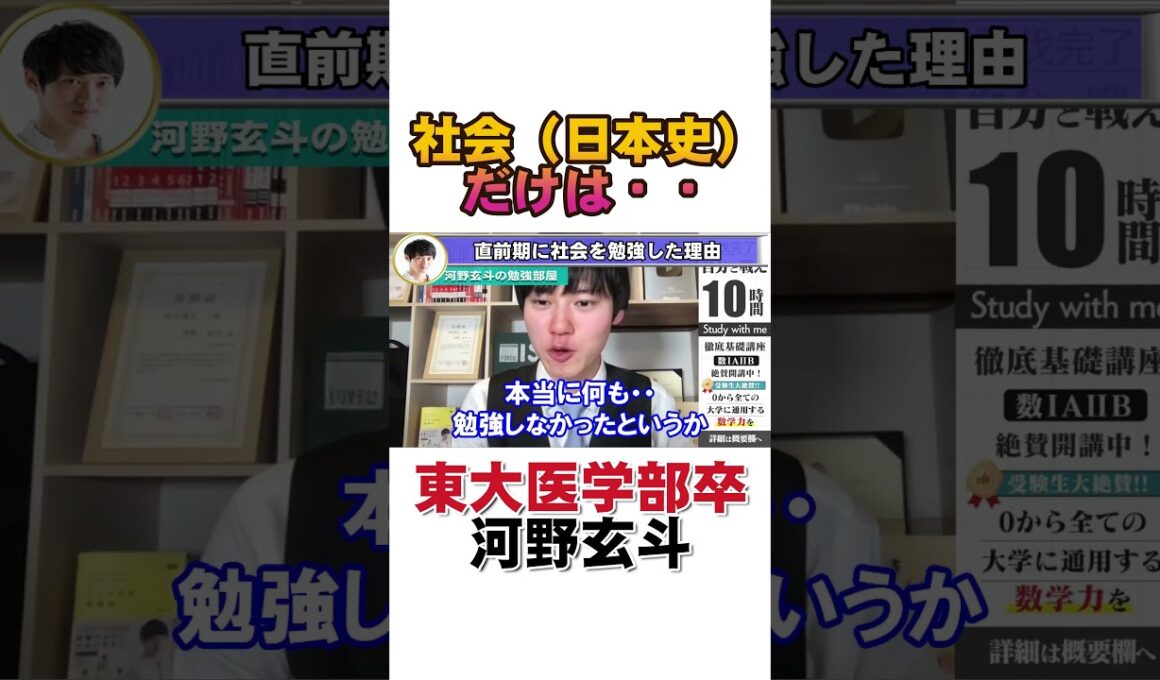 【河野玄斗】センター試験直前期に勉強したのは社会だけ？　#shorts
