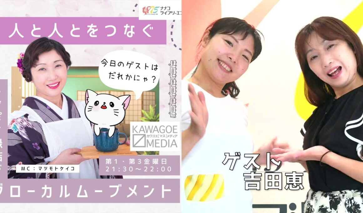 2026年8月7日（金）【ゲスト】吉田恵さん