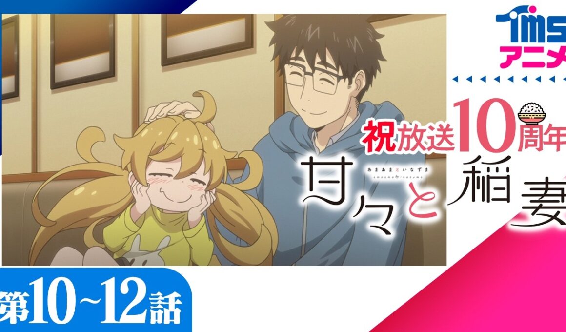 [全話配信]『甘々と稲妻』第10-12話│美味しいごはん×ハートフルアニメ│雨隠ギド原作のほのぼの料理＆育児コミック原作 中村悠一 遠藤璃菜 早見沙織 戸松遥 関智一