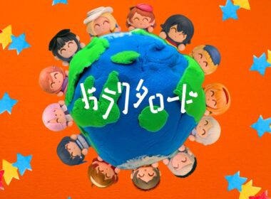 初星学園 「ガラクタロード」Official Music Video (HATSUBOSHI GAKUEN - GARAKUTA ROAD)