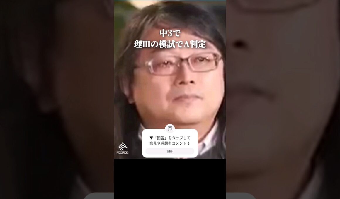 この男、東大史上最高の天才。#東大理ⅲ の模試中3でA判定 #知能指数 162 #shorts