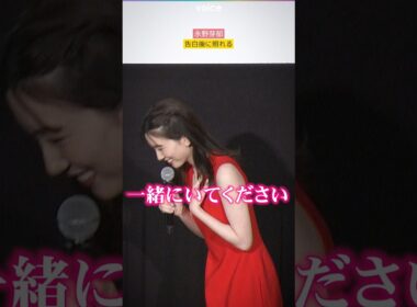 永野芽郁、思いを伝えた後の照れる姿がキュート