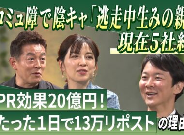 【REAL LEADERS】コミュ障で陰キャ！「逃走中生みの親」は現在5社経営。様々なバズを巻き起こす秘密に迫る
