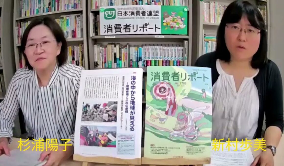 特集海の中から地球が見える〜環境危機と平和の危機『消費者リポート』1705