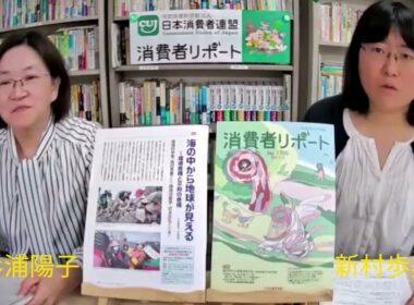 特集海の中から地球が見える〜環境危機と平和の危機『消費者リポート』1705