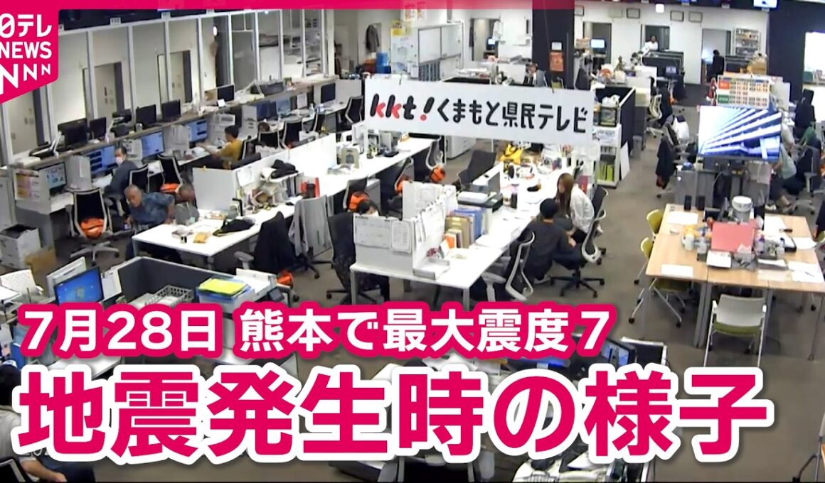 【熊本で最大震度7】地震発生時の様子　熊本市内や空港では