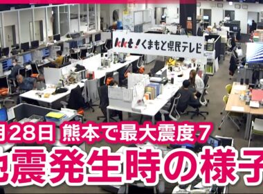 【熊本で最大震度7】地震発生時の様子　熊本市内や空港では