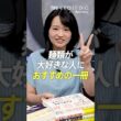 麺類が大好きな人にオススメの本 #篠原梨菜 #crossdig tbs