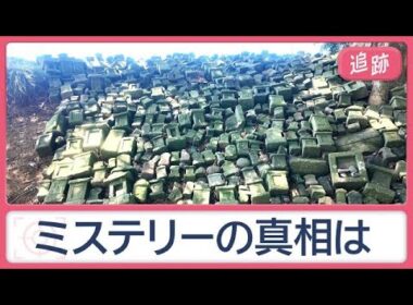 風がないのに鳴る鈴　幻の道？0の通り　大量に集まる奇妙な石　真夏のミステリー追跡【Jの追跡】【スーパーJチャンネル】(2026年8月8日)