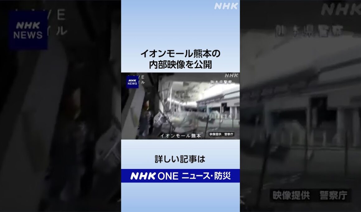 熊本地震 イオンモール熊本の内部映像を公開｜NHK｜#nhk_news
