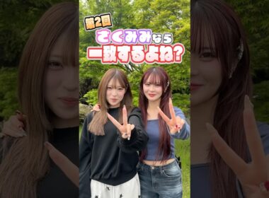 【第二回】さくみみなら一致できるよね？【検証】