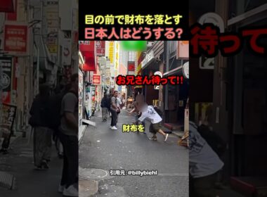日本が安全だと証明する外国人#shorts #海外の反応 #海外 #おすすめ