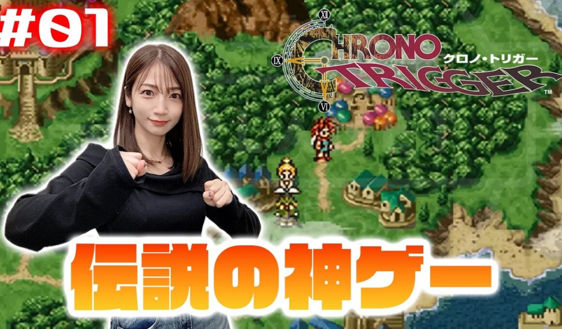#01【クロノ・トリガー】平成の世が生んだ神ゲーRPG【CHRONO TRIGGER】※ネタバレあり