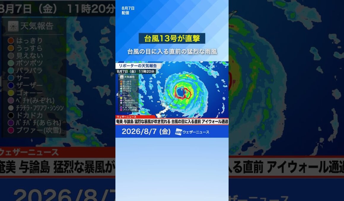【台風13号直撃】台風の目に入る直前に猛烈な暴風雨に　#台風15号#news #台風最新情報