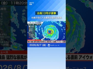 【台風13号直撃】台風の目に入る直前に猛烈な暴風雨に　#台風15号#news #台風最新情報