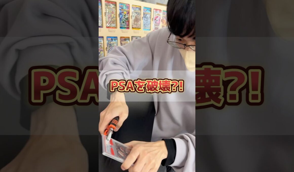 200万円のPSAをぶっ壊します #shorts
