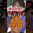 沸点が低い女子アナの怒りのかわし方が秀逸すぎる #アベプラ #切り抜き #柴田阿弥　 #アンガーマネジメント