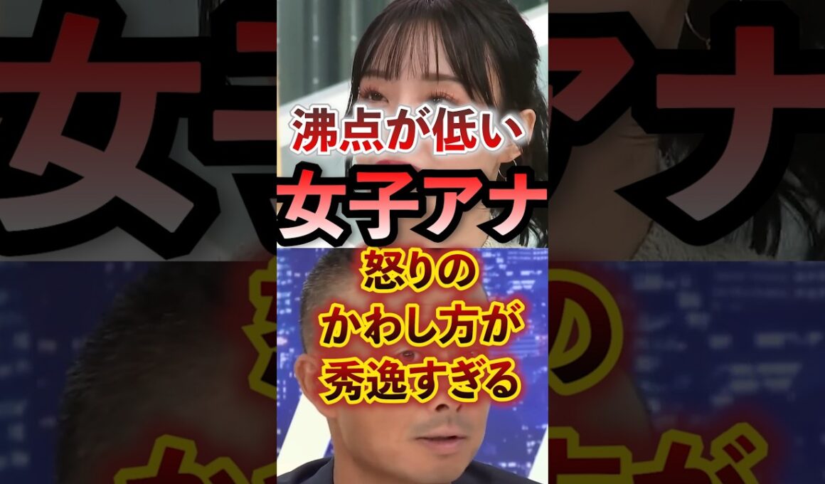 沸点が低い女子アナの怒りのかわし方が秀逸すぎる #アベプラ #切り抜き #柴田阿弥　 #アンガーマネジメント