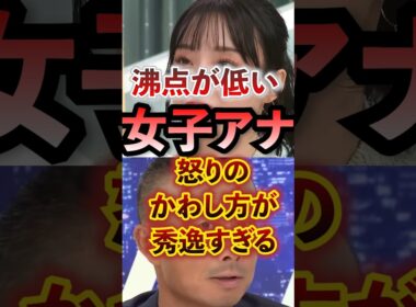 沸点が低い女子アナの怒りのかわし方が秀逸すぎる #アベプラ #切り抜き #柴田阿弥　 #アンガーマネジメント