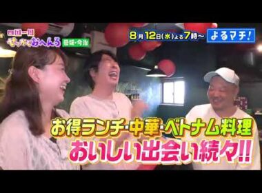 【番宣】今治で四国遍路を回りながら「せっかく」を探す旅！＆驚きの品数が並ぶ魚ランチに感動！▽よるマチ! 2026/08/12（水）よる7時!!