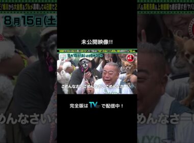 ＜未公開！＞出川哲朗の充電させてもらえませんか？