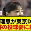 【衝撃】望月理恵(54)が東京D降臨！奇跡の投球姿に「アイドル？」「女神」とネット騒然