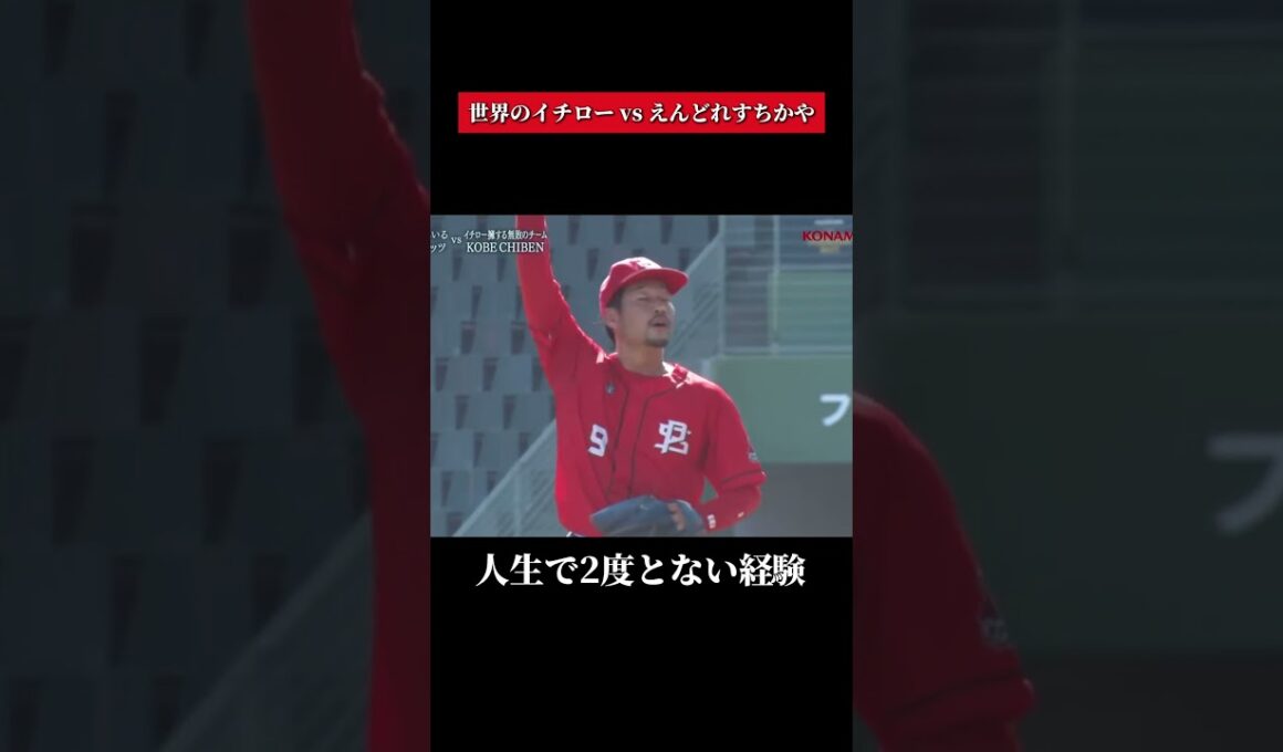 えんどれす【あのイチローさんと対決】#野球 #スポーツあるある #スポーツ #あるある