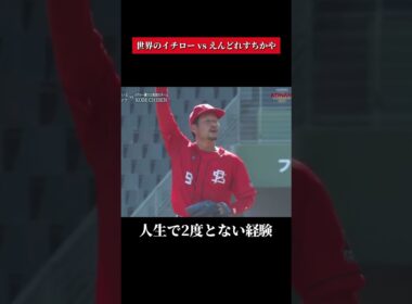 えんどれす【あのイチローさんと対決】#野球 #スポーツあるある #スポーツ #あるある