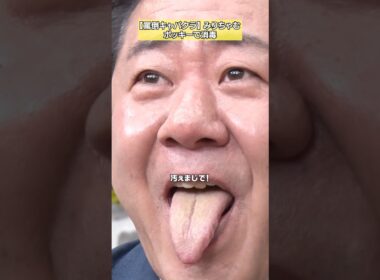 【汚い舌には喉奥ポッキーを】みりちゃむ×錦鯉渡辺「帰ってきた罵倒キャバクラ」 #NOBROCKTV #みりちゃむ #錦鯉渡辺 #佐久間宣行