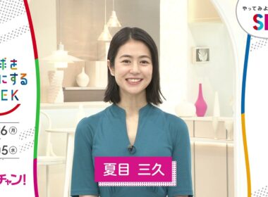 ［あさチャン！］夏目三久が考えるSDGsは？やってみようよ､SDGs「地球を笑顔にするWEEK」【TBS】
