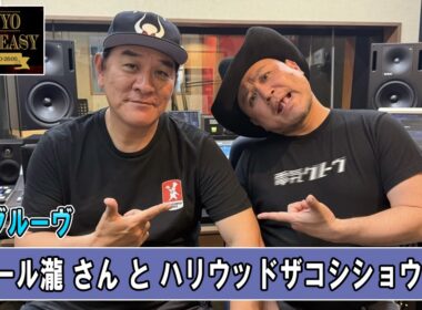 電気グルーヴ ピエール瀧さんと、ハリウッドザコシショウさん TOKYO SPEAKEASY ラジオ