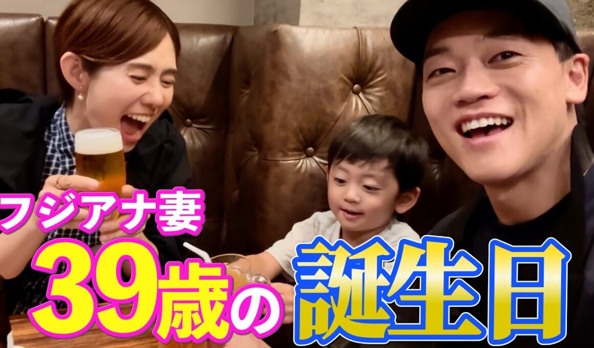 妻【山﨑アナ】誕生日おめでとう！仕事に育児に日々頑張っている妻をおばた家でお祝いしました！息子の“お祝いダンス”は必見です！！