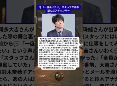 赤江珠緒に『あさイチ』スタッフ騒然 博多大吉が明かした舞台裏