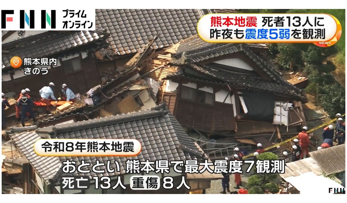 熊本地震これまでに13人死亡8人重傷　日本製紙八代工場で5人死亡4人安否不明　昨夜も震度5弱を観測　余震相次ぐ（2026年07月30日）