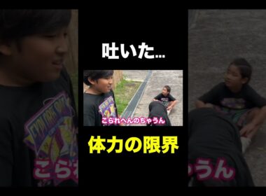 坂道はきつい。 #しょうやん男三兄弟 #shorts #アスレチック #旅行