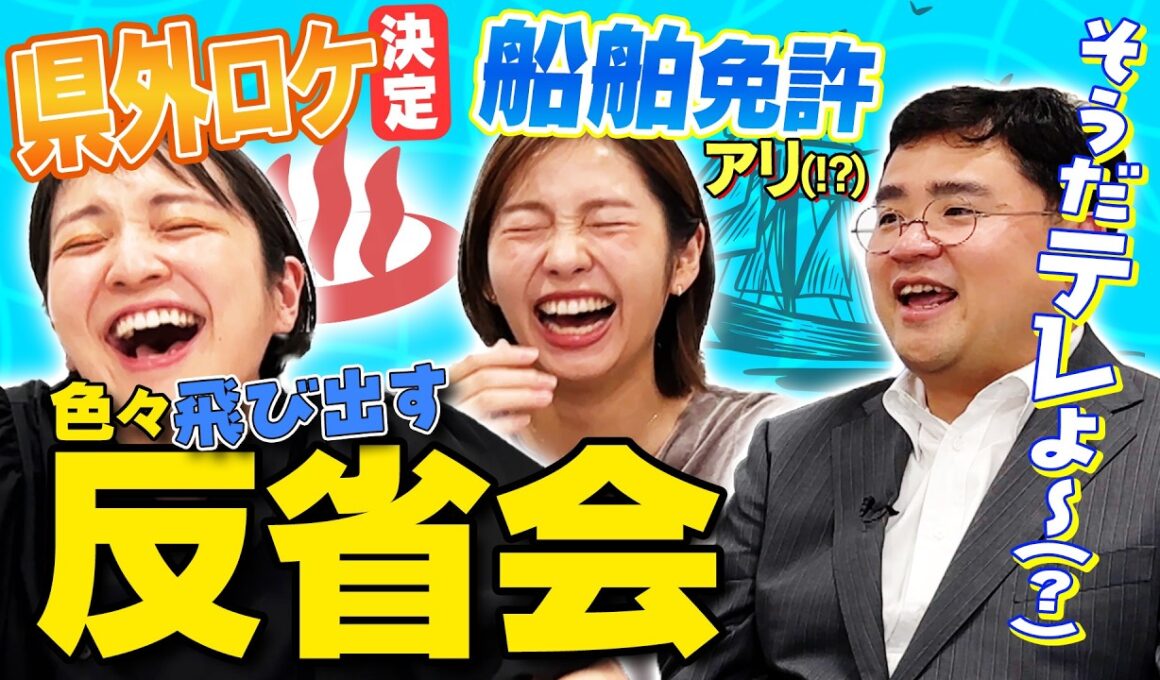 【反省会】最近のウラオモについて話していたら、お腹が痛くなるほど笑いました！！！