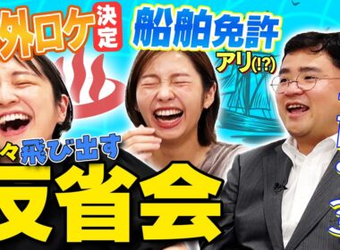 【反省会】最近のウラオモについて話していたら、お腹が痛くなるほど笑いました！！！